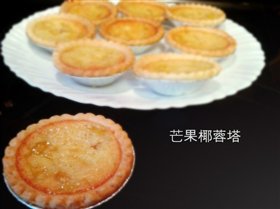 芒果椰蓉塔