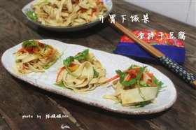 节后下饭菜---凉拌干豆腐