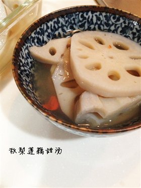 秋梨莲藕甜汤