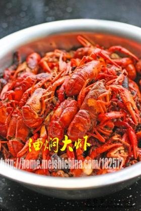 油焖大虾