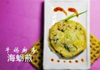 海蛎煎的做法 步骤9