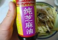紫甘兰拌面筋的做法 步骤9