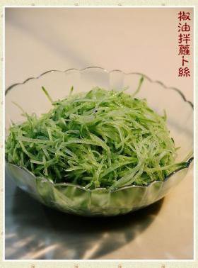 椒油拌萝卜丝