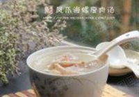 凤爪海螺瘦肉汤的做法 步骤12