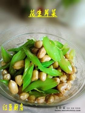 花生芹菜