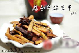 麻香干煸豆干