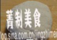 叫花鸡的做法 步骤5