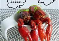 吮指小龙虾的做法 步骤15