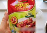 酱汁烤鸡翅的做法 步骤6