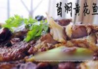 酱焖黄花鱼的做法 步骤12