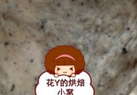 黑芝麻椰蓉辫子卷的做法 步骤2