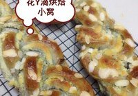 黑芝麻椰蓉辫子卷的做法 步骤12