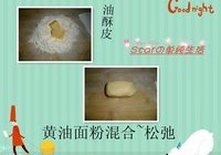 老婆饼的做法 步骤3