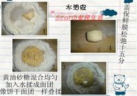老婆饼的做法 步骤2