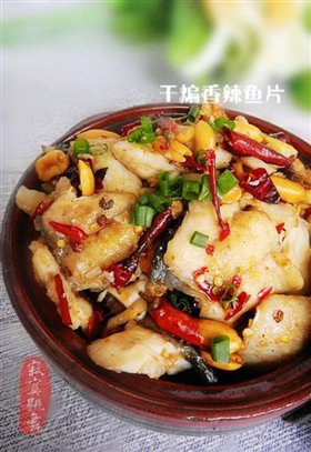 干煸香辣鱼片