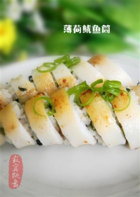 薄荷鱿鱼筒