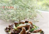 鲜菇炒牛肉的做法 步骤16