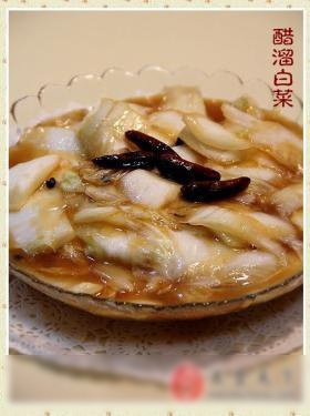 醋溜白菜