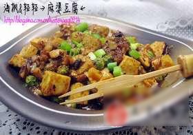 麻婆豆腐