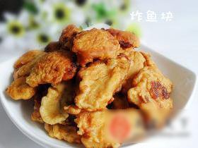 炸鱼块