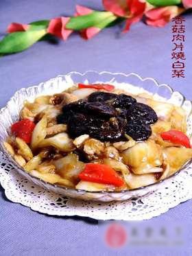 香菇肉片烧白菜