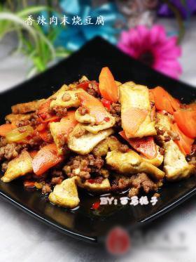 香辣肉末烧豆腐