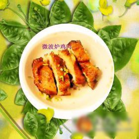 微波炉香烤鸡