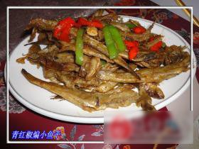 青红椒煸小鱼干