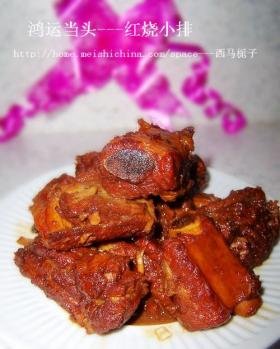 红烧小排