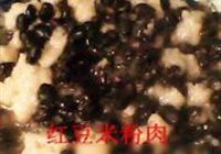 红豆米粉肉的做法 步骤6