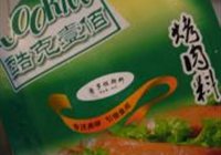 普罗旺斯鸡肉串的做法 步骤6