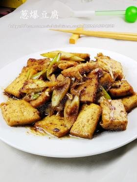葱爆孜然豆腐