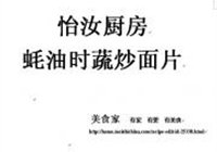 蚝油时蔬炒面片的做法 步骤12