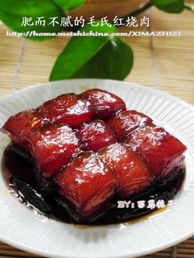 毛氏红烧肉