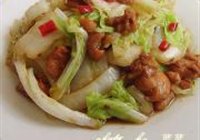 辣炒白菜鸡丁的做法 步骤13