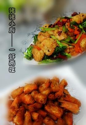 香辣虾球