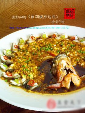 黄剁椒蒸边鱼