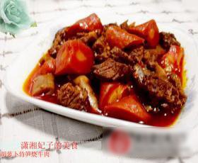 胡萝卜竹笋烧牛肉