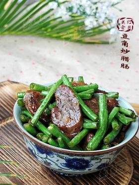 豆角炒香肠