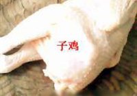 清蒸鸡的做法 步骤1