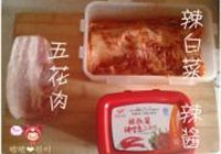 李府辣白菜五花肉的做法 步骤1