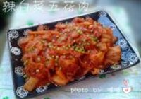 李府辣白菜五花肉的做法 步骤11