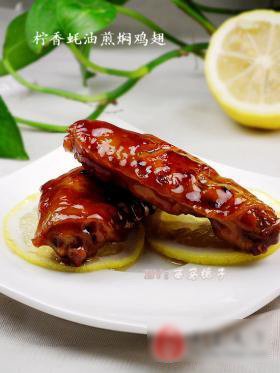 柠香蚝油煎焖鸡翅