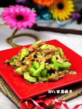 贝尖炒苦瓜