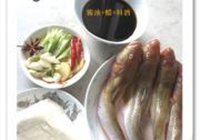 海鲶鱼烧豆腐的做法 步骤1
