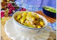 玉米豆角焖饭的做法 步骤12