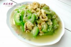 丝瓜炒鸡蛋