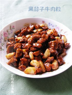黑蒜子牛肉粒