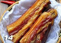 自制湖南烟熏腊肉的做法 步骤13