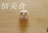 小猪豆沙包的做法 步骤10